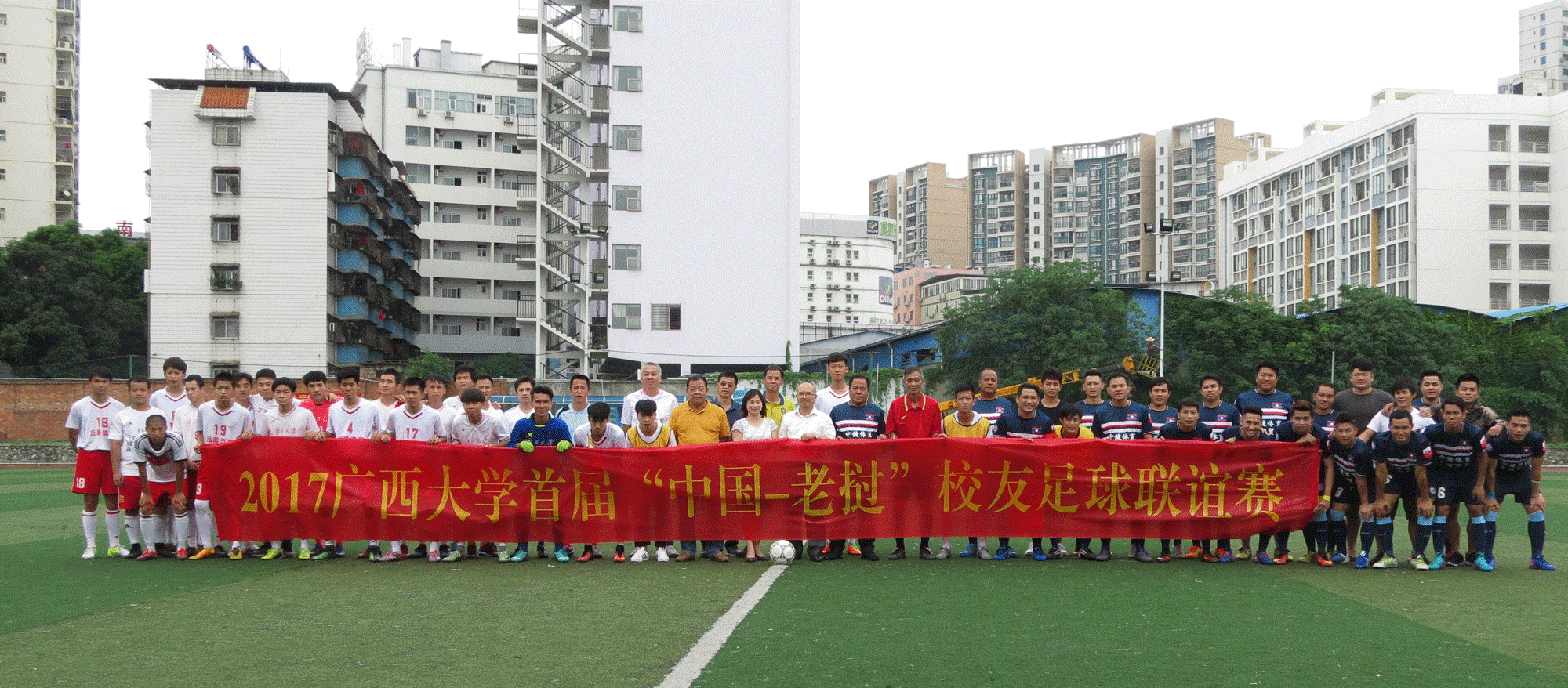 首届"中国 老挝 校友足球联谊赛在我校举办 友谊之花在绿茵场成长